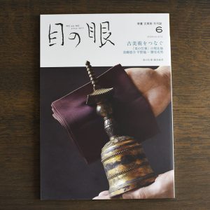 Continuity of Japanese Antique Dealers <br/>Japanese Antique Art Magazine Menome June 2024 Issue