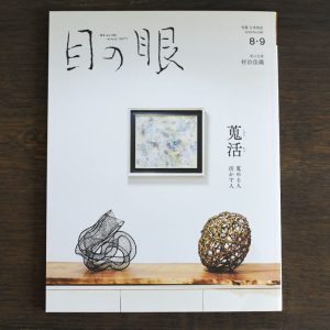 Five Collectors <br/> Japanese Antique Art Magazine Menome August / September 2026
